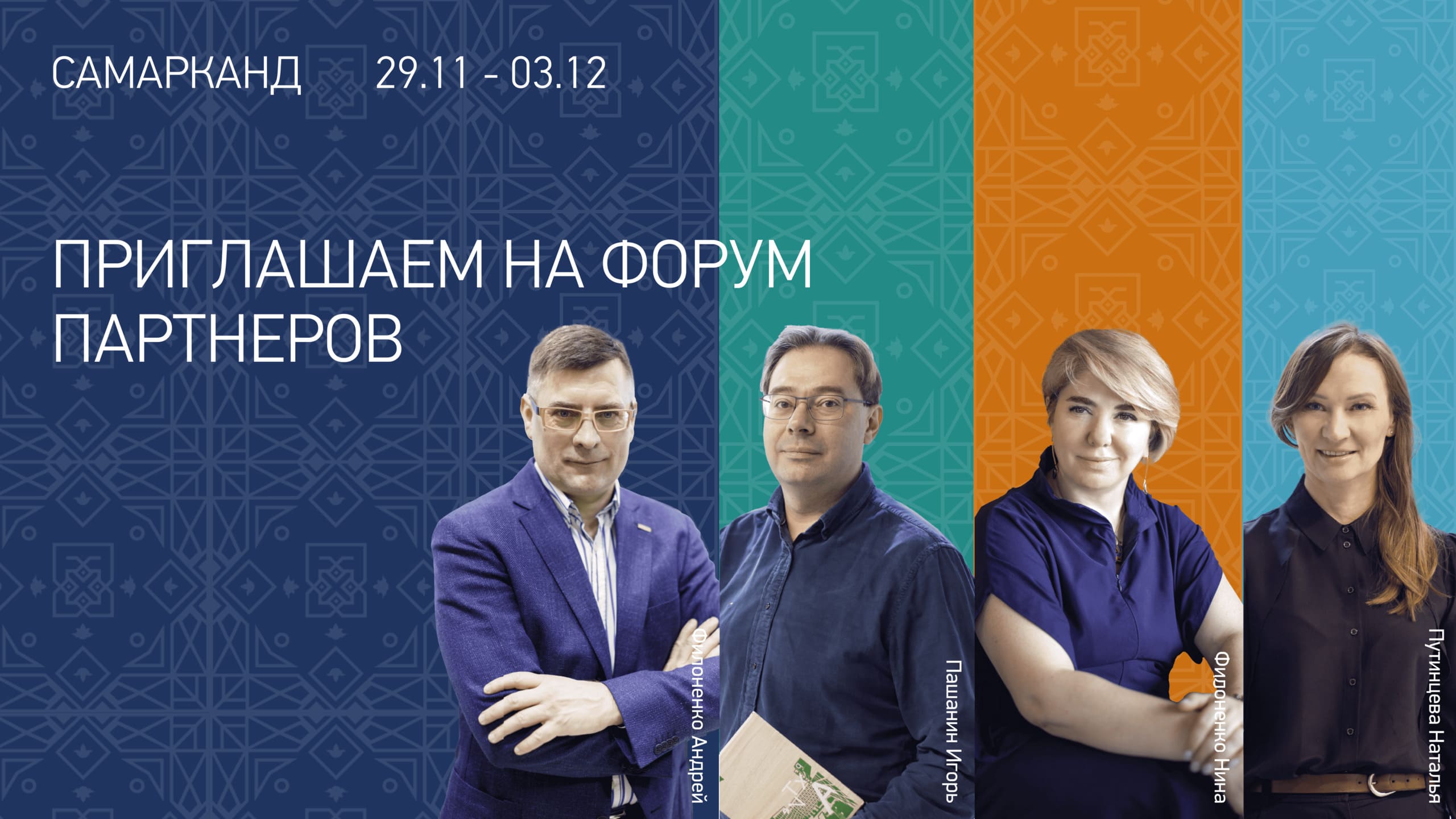 Приглашаем на Форум партнеров!